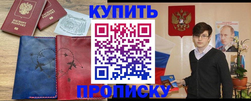 временная регистрация купить в Долинске
