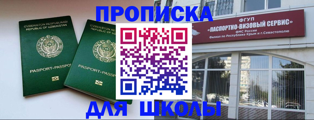 прописка ребенка в Долинске