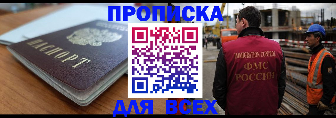 прописка ребенка в Долинске