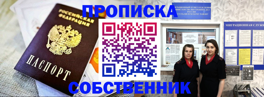 пропишу в квартире в Долинске